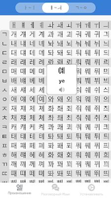 Скачать Изучайте корейский язык алфавит - корейский фразы [Без рекламы] RUS apk на Андроид