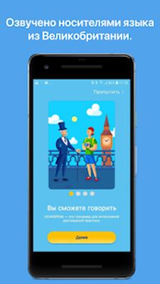 Скачать UCanSpeak School [Premium] RUS apk на Андроид