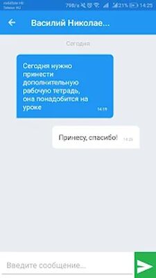 Скачать Schoolmaster [Без рекламы] RUS apk на Андроид
