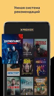 Скачать PREMIER - Сериалы, фильмы, шоу [Premium] RUS apk на Андроид