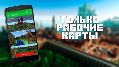 Скачать Карты для Minecraft PE [Premium] RU apk на Андроид