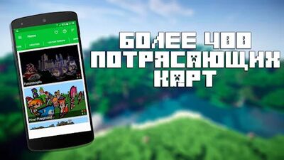 Скачать Карты для Minecraft PE [Premium] RU apk на Андроид