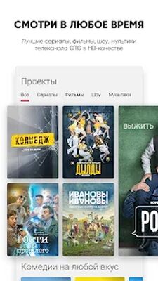 Скачать СТС-Телеканал — сериалы онлайн [Без рекламы] RU apk на Андроид