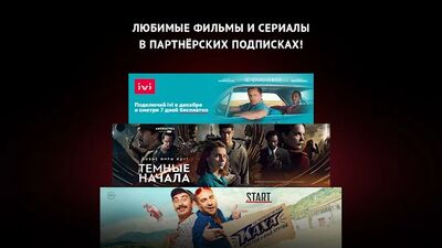 Скачать ТТК ТВ [Premium] RUS apk на Андроид