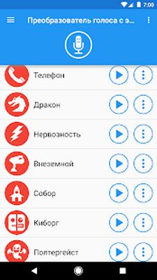 Скачать Преобразователь голоса [Unlocked] RUS apk на Андроид