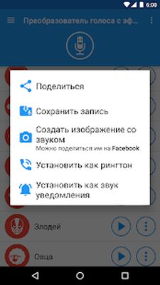 Скачать Преобразователь голоса [Unlocked] RUS apk на Андроид