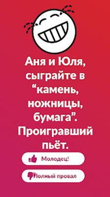 Скачать Правда или Действие ⁉️ [Premium] RUS apk на Андроид