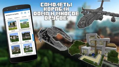 Скачать Строитель для Minecraft PE [Без рекламы] RU apk на Андроид