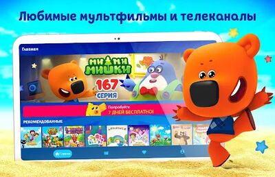 Скачать Мульт - детские мультфильмы [Полная версия] RU apk на Андроид