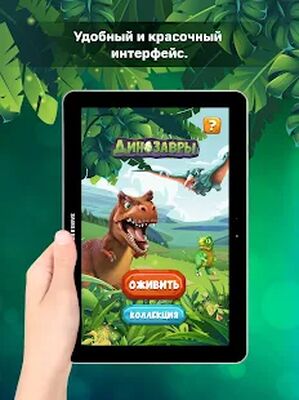 Скачать Живые Динозавры [Unlocked] RU apk на Андроид