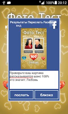 Скачать Фото Испытание любви [Полная версия] RUS apk на Андроид