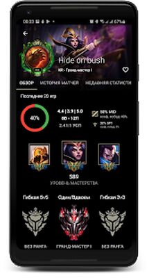 Скачать Про билды для LoL & Wild Rift - LoLegacy [Premium] RUS apk на Андроид