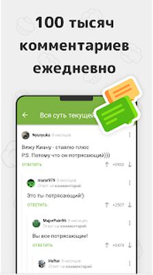 Скачать Пикабу — юмор, истории, мемы [Unlocked] RUS apk на Андроид