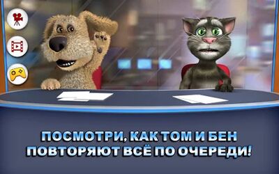 Скачать Новости Говорящих Тома и Бена [Без рекламы] RUS apk на Андроид
