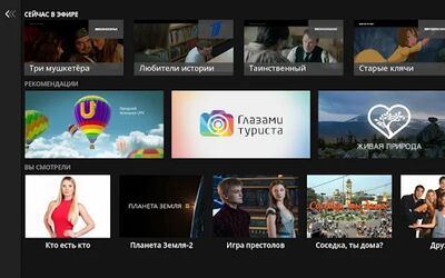 Скачать Ufanet TV (Для телевизоров и приставок) [Без рекламы] RUS apk на Андроид