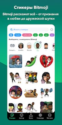 Скачать Bitmoji [Unlocked] RU apk на Андроид