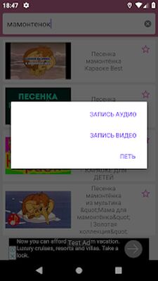 Скачать Караоке на русском [Premium] RU apk на Андроид