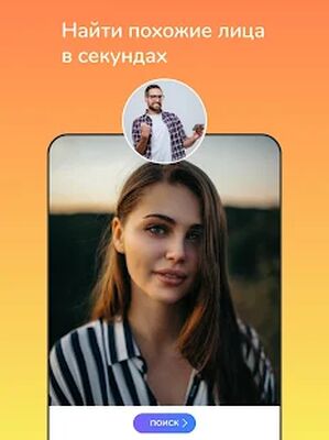 Скачать FaceFind: Поиск людей в Интернете- ВК FindFace [Unlocked] RUS apk на Андроид