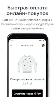 Скачать Google Pay [Полная версия] RUS apk на Андроид