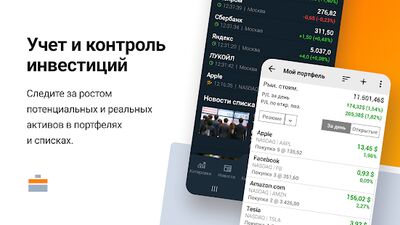 Скачать Investing.com: биржа и акции [Premium] RUS apk на Андроид