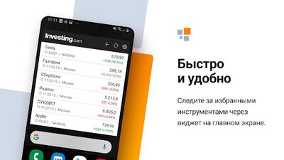 Скачать Investing.com: биржа и акции [Premium] RUS apk на Андроид