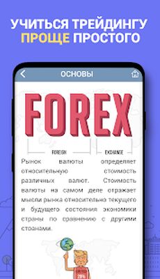 Скачать Инвестиции на бирже: Aкции и Форекс (Forex) [Без рекламы] RUS apk на Андроид