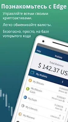 Скачать Edge - Bitcoin, Ethereum, Monero, Ripple Wallet [Без рекламы] RUS apk на Андроид