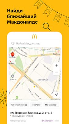 Скачать Макдоналдс [Premium] RUS apk на Андроид