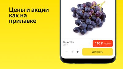 Скачать Яндекс.Еда — заказ продуктов [Полная версия] RU apk на Андроид