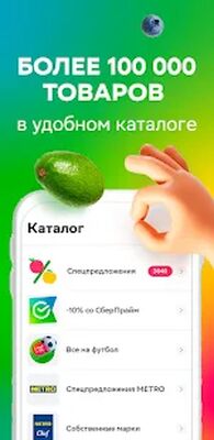 Скачать СберМаркет: Доставка продуктов [Unlocked] RUS apk на Андроид