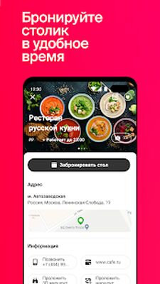 Скачать СберФуд: рестораны, кафе и бары (экс-Plazius) [Полная версия] RUS apk на Андроид