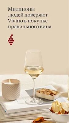 Скачать Vivino - сканер вина [Без рекламы] RUS apk на Андроид