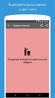 Скачать АлкоСканер - проверка алкоголя по акцизу [Полная версия] RUS apk на Андроид