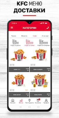 Скачать KFC - Доставки,Талони и Отстъпки [Unlocked] RU apk на Андроид