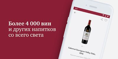 Скачать SimpleWine - вино и напитки от сомелье [Unlocked] RUS apk на Андроид