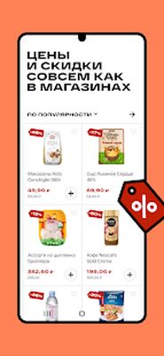 Скачать ОКОЛО: Экспресс-доставка еды и продуктов [Premium] RU apk на Андроид