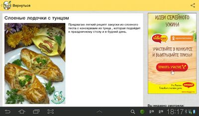 Скачать Рецепты от Поварёнок.ру [Premium] RUS apk на Андроид