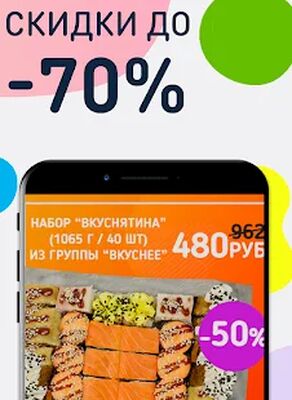 Скачать Радуга Вкуса - Служба доставки еды [Без рекламы] RU apk на Андроид