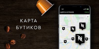 Скачать Nespresso Russia [Без рекламы] RUS apk на Андроид