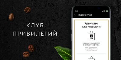 Скачать Nespresso Russia [Без рекламы] RUS apk на Андроид