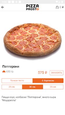 Скачать Pizza Prosto [Полная версия] RU apk на Андроид