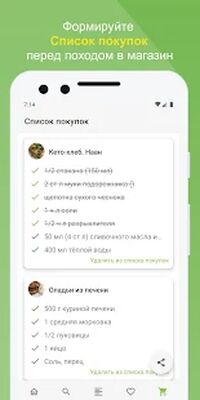 Скачать Кето Диета (рецепты на русском языке) [Без рекламы] RU apk на Андроид