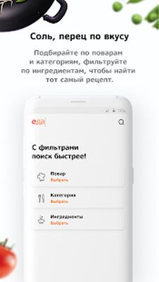 Скачать Еда [Premium] RUS apk на Андроид