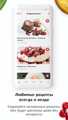 Скачать Еда [Premium] RUS apk на Андроид