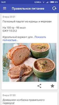 Скачать Правильное питание [Premium] RUS apk на Андроид
