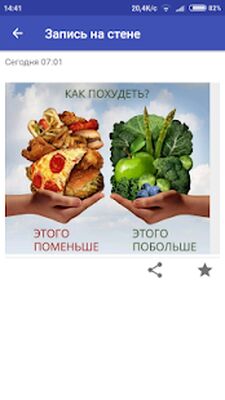 Скачать Правильное питание [Premium] RUS apk на Андроид