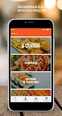 Скачать Бесплатная доставка еды Chicken Pizza & Sushi [Без рекламы] RU apk на Андроид