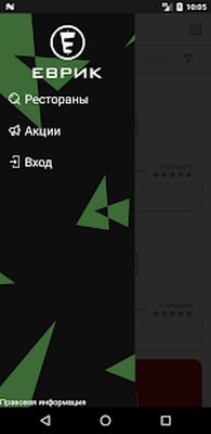 Скачать Еврик (Еврокебаб) [Без рекламы] RUS apk на Андроид
