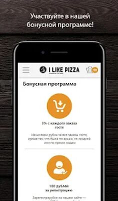 Скачать ILikePizza [Полная версия] RU apk на Андроид