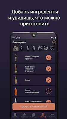 Скачать Cocktails Art-Рецепты Коктейлей [Без рекламы] RU apk на Андроид